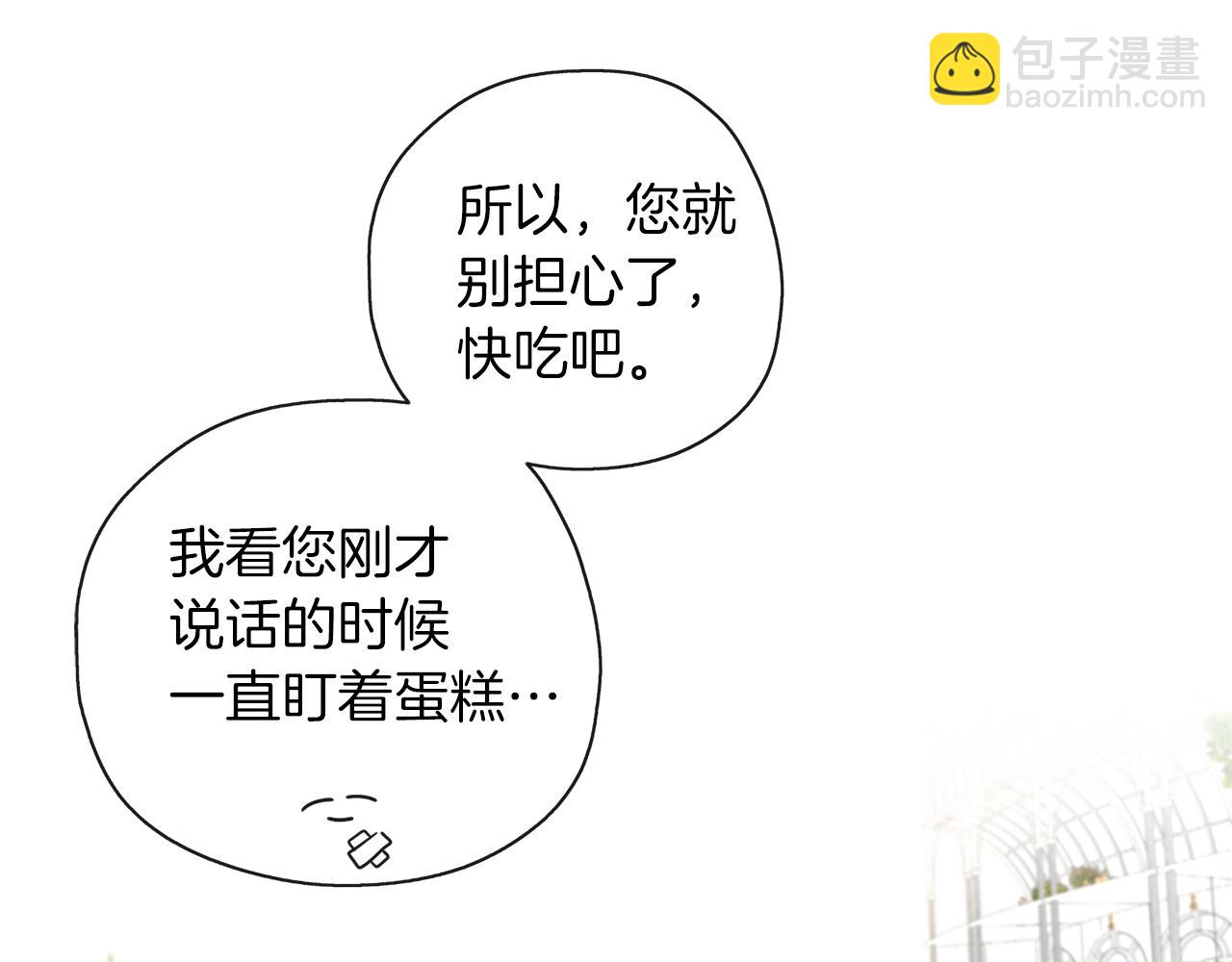 養大被吃掉 - 第44話 全盤托出(2/3) - 4