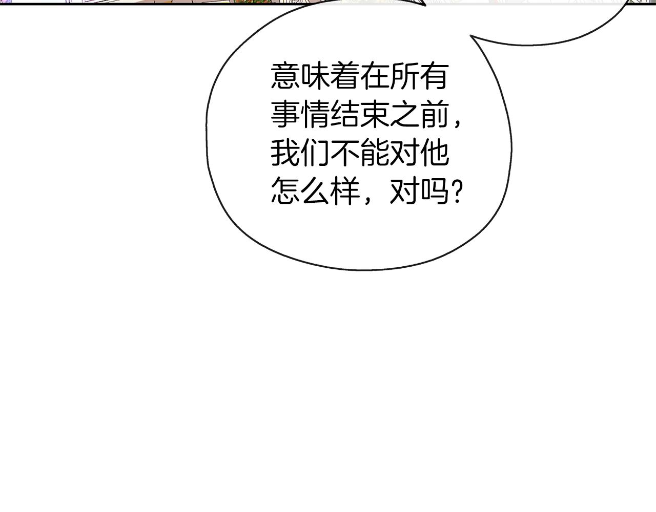 養大被吃掉 - 第44話 全盤托出(2/3) - 5