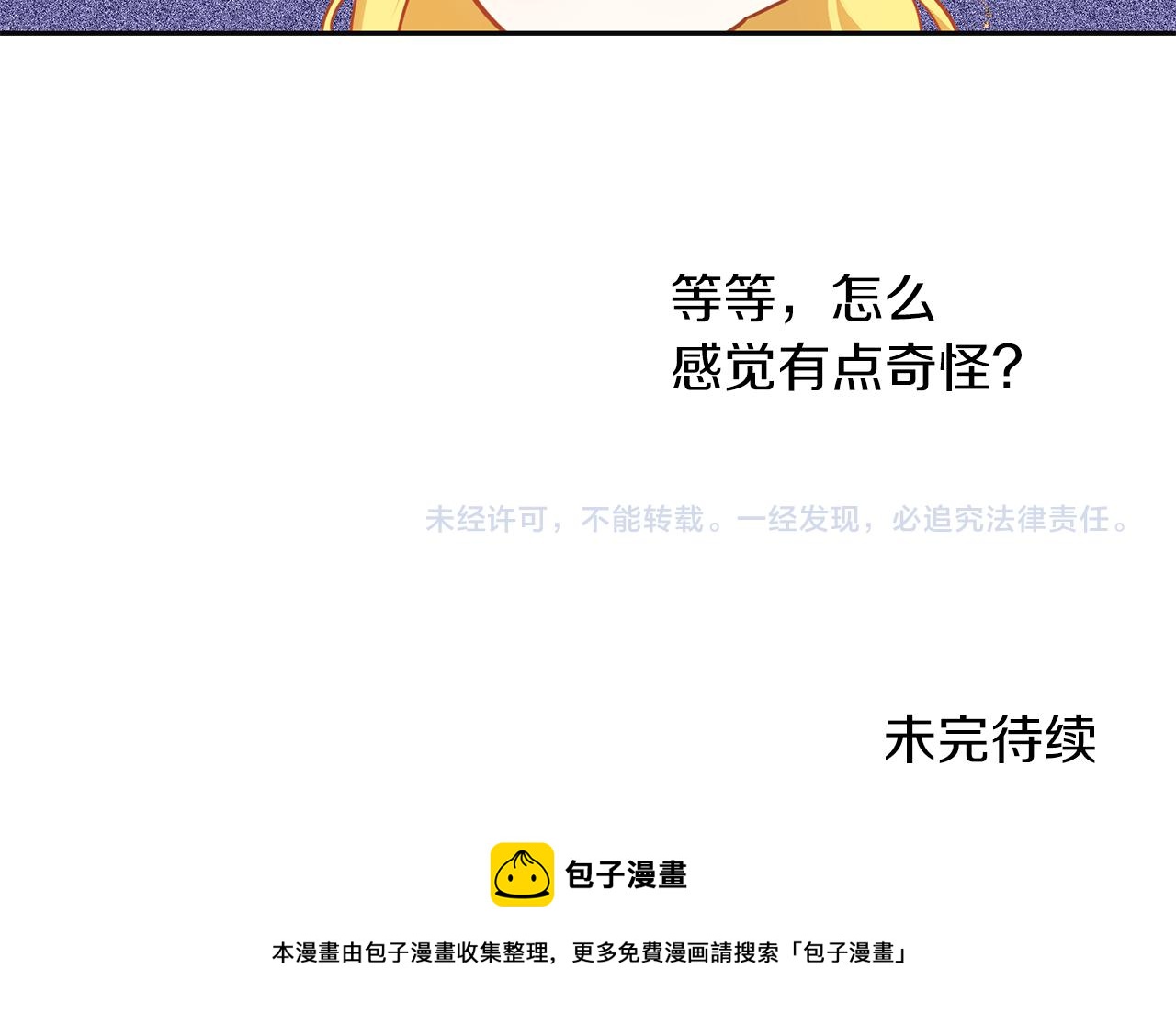 養大被吃掉 - 第46話 守護(3/3) - 5