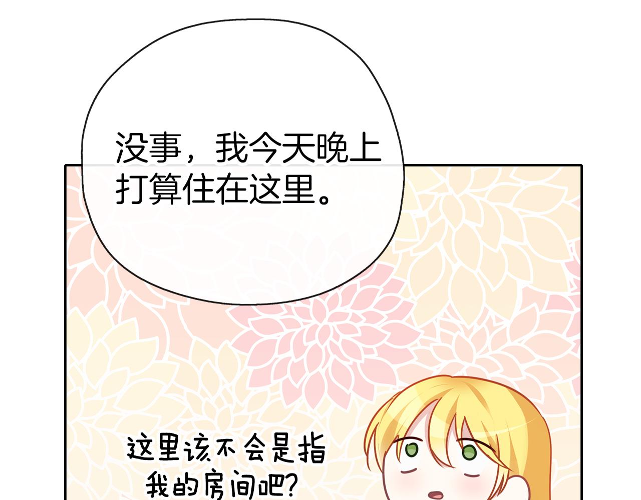 養大被吃掉 - 第46話 守護(2/3) - 8