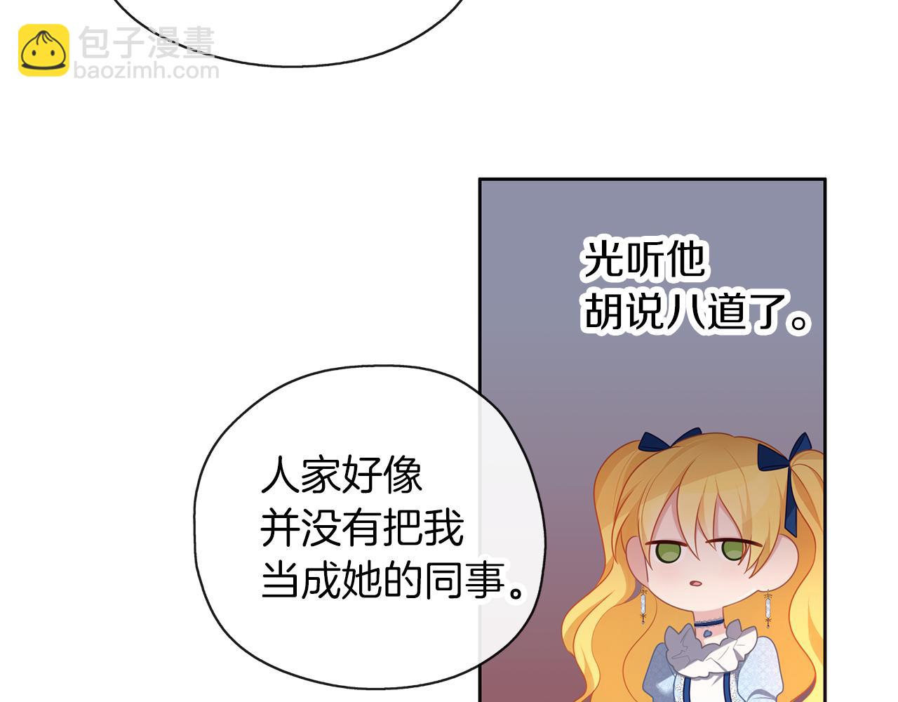 養大被吃掉 - 第48話 想和你一起(1/3) - 2