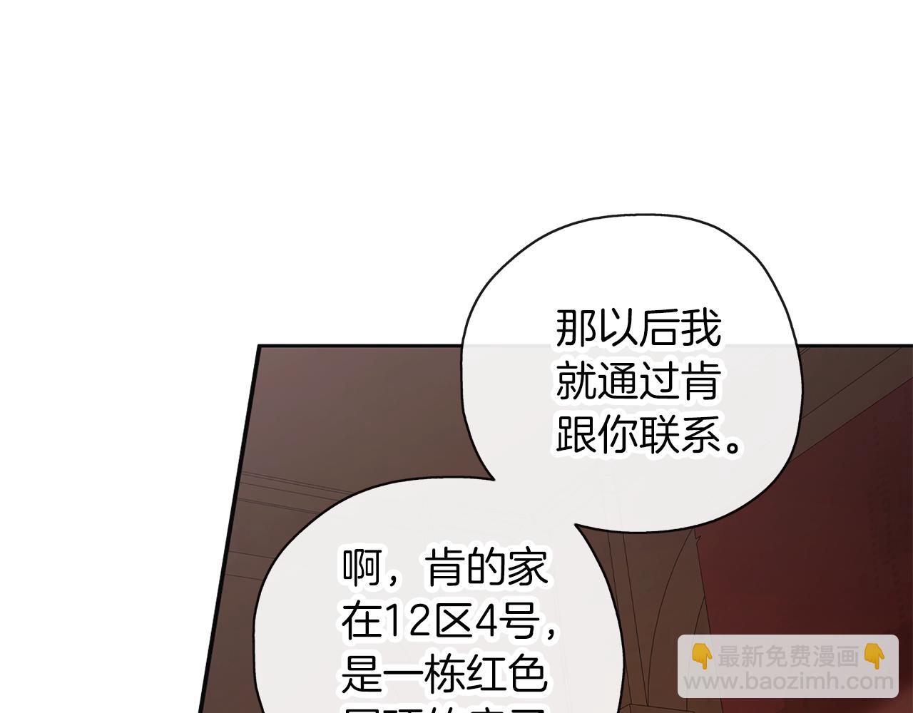 養大被吃掉 - 第48話 想和你一起(1/3) - 8