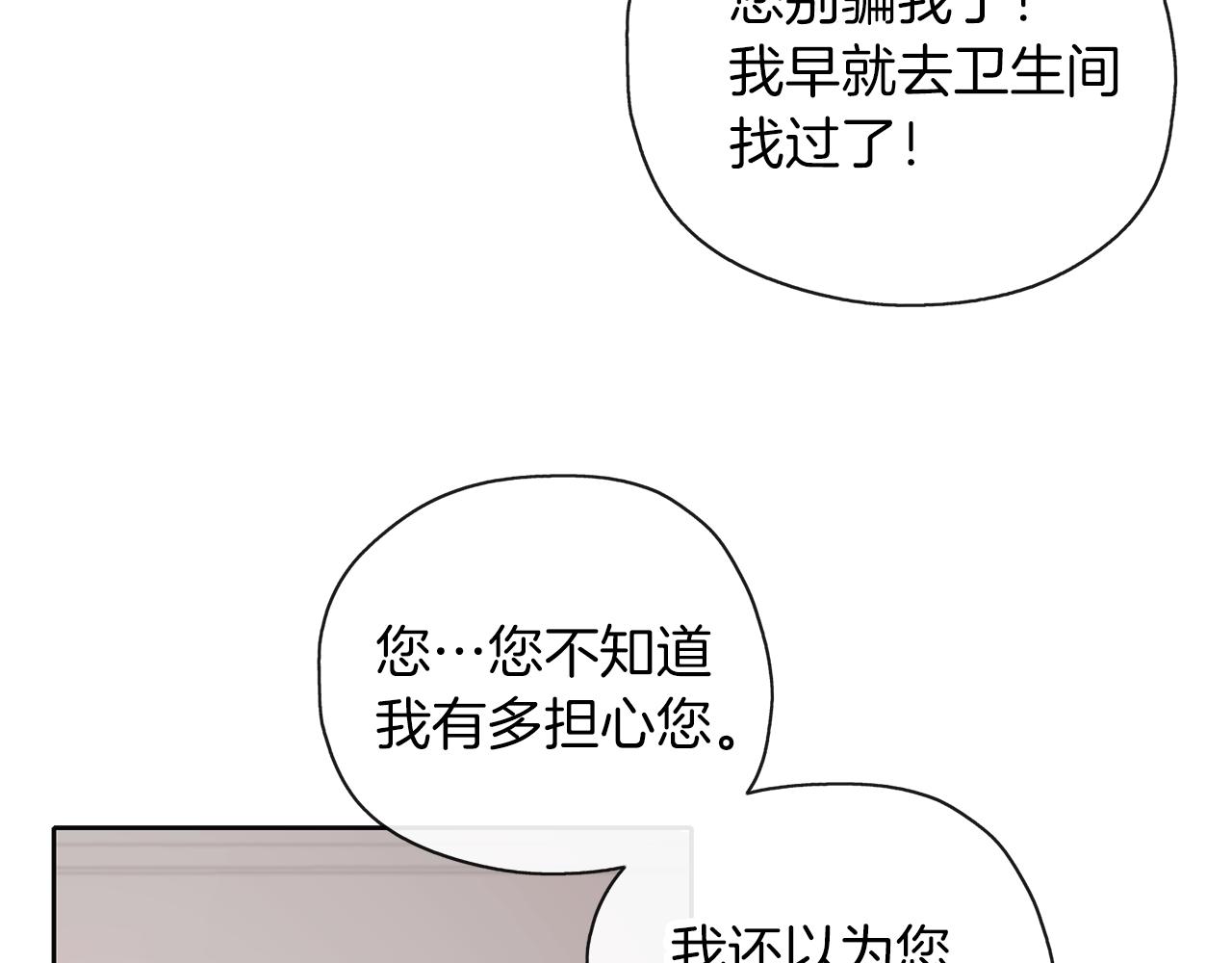 養大被吃掉 - 第48話 想和你一起(1/3) - 2