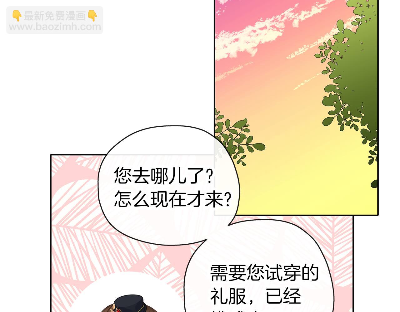 養大被吃掉 - 第48話 想和你一起(2/3) - 2