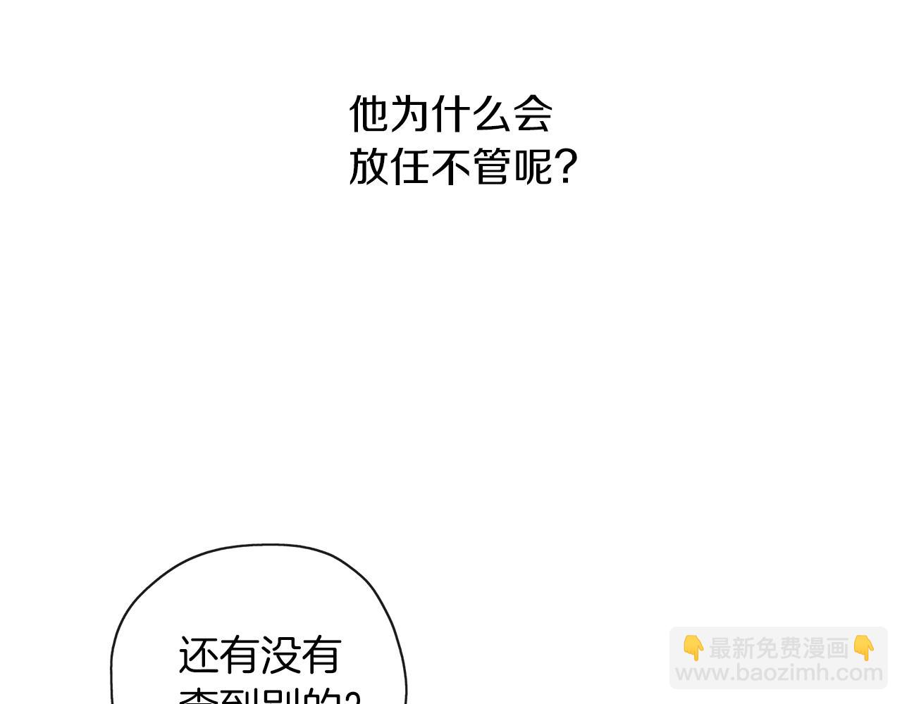 養大被吃掉 - 第48話 想和你一起(2/3) - 3