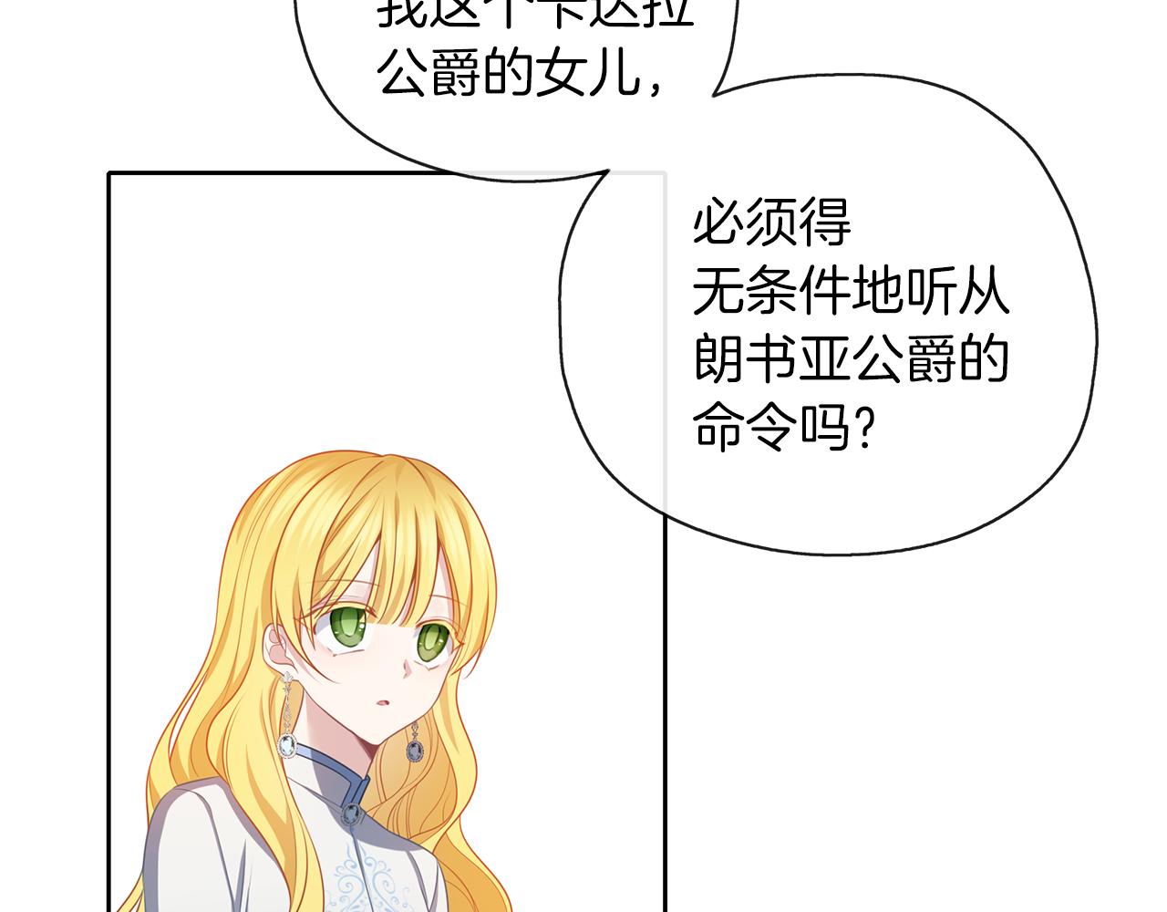 養大被吃掉 - 第50話 只保護她(3/3) - 1