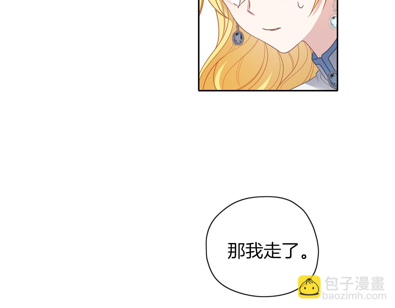 養大被吃掉 - 第50話 只保護她(3/3) - 1