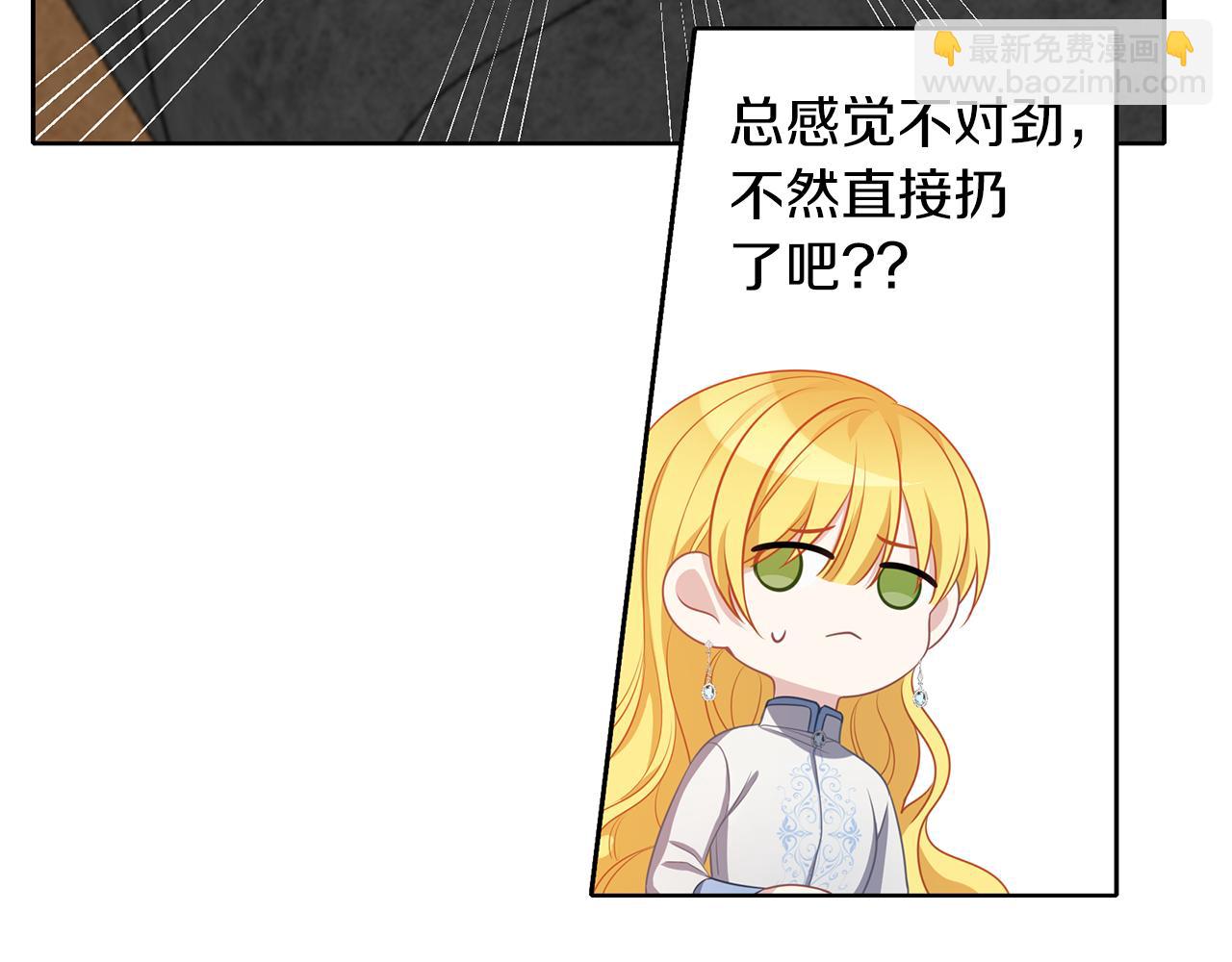 養大被吃掉 - 第50話 只保護她(3/3) - 2