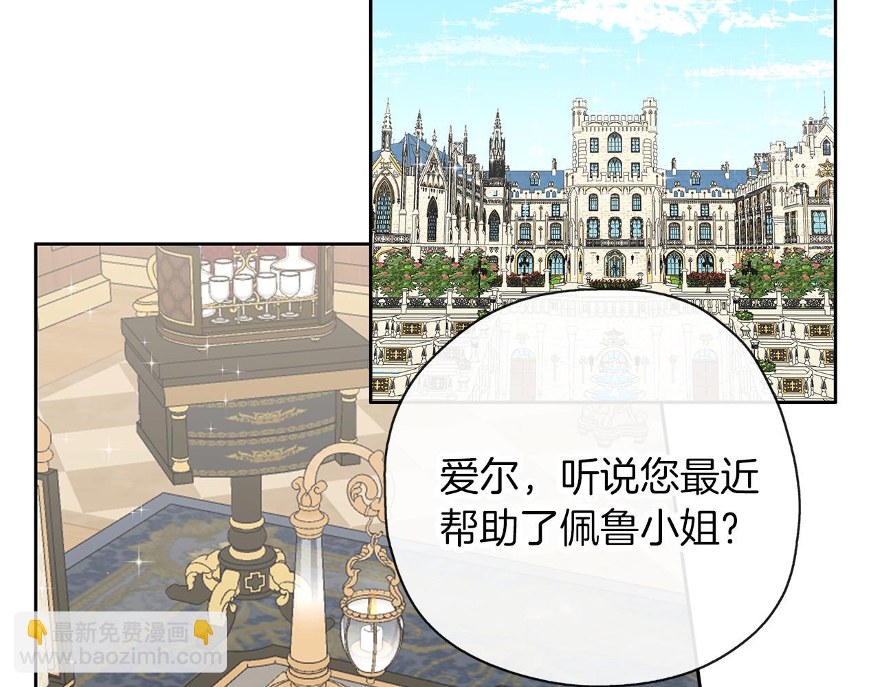 養大被吃掉 - 第50話 只保護她(1/3) - 1