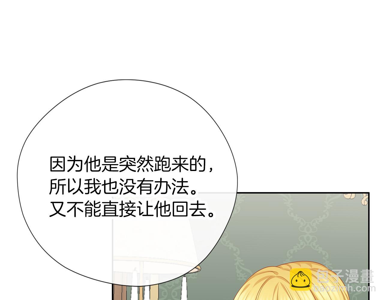 養大被吃掉 - 第50話 只保護她(1/3) - 4