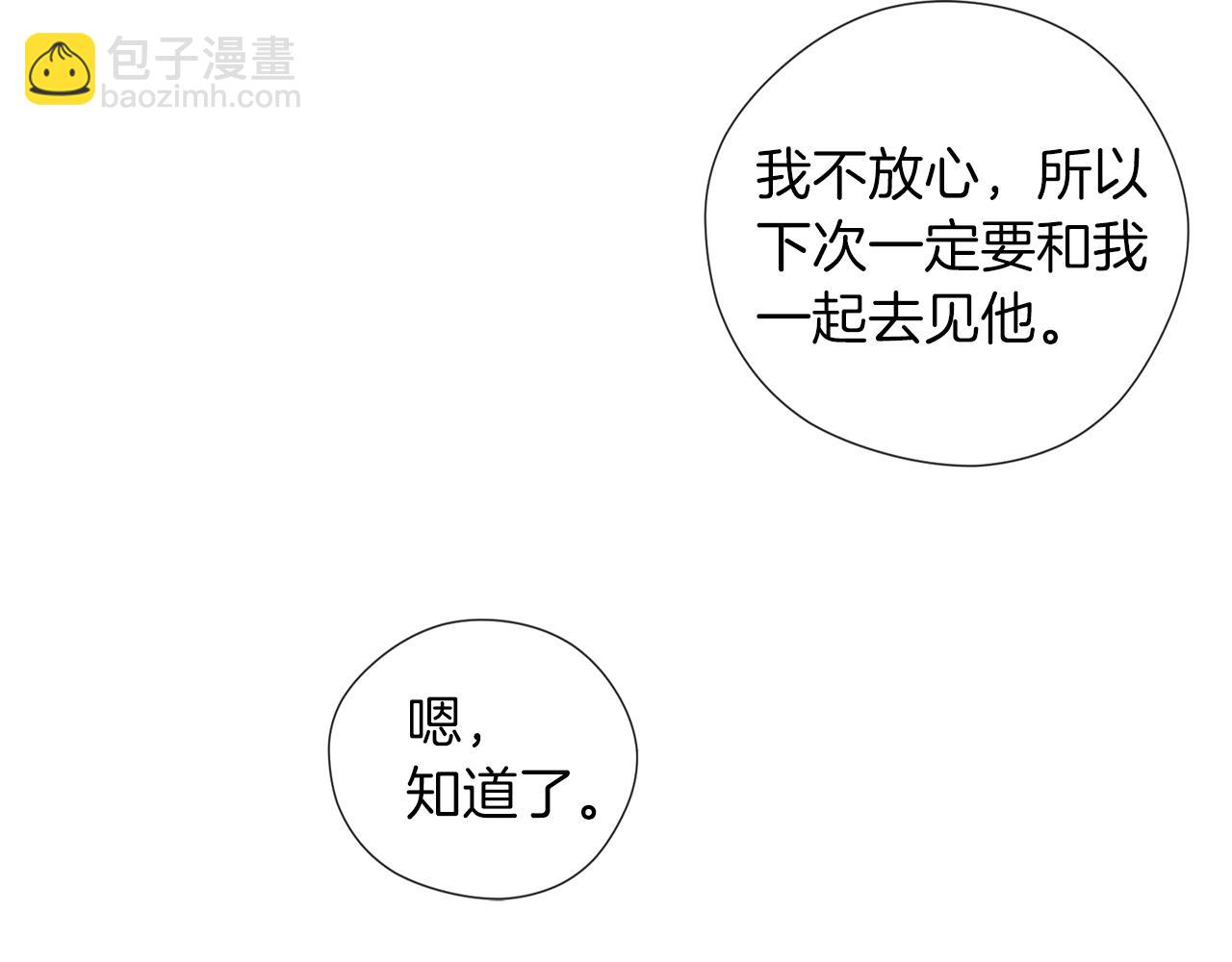 養大被吃掉 - 第50話 只保護她(1/3) - 6