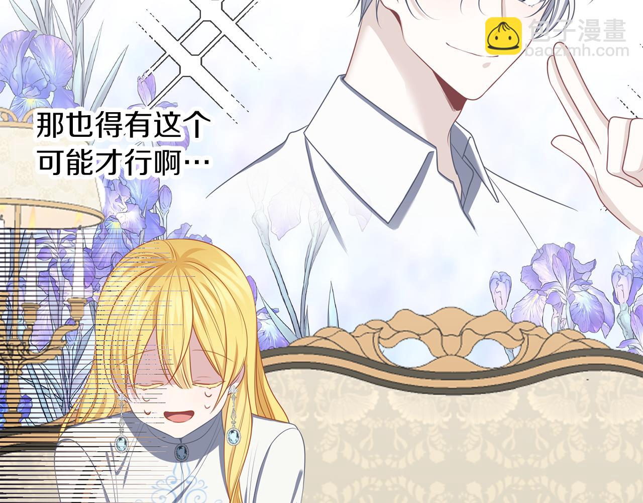 養大被吃掉 - 第50話 只保護她(1/3) - 8