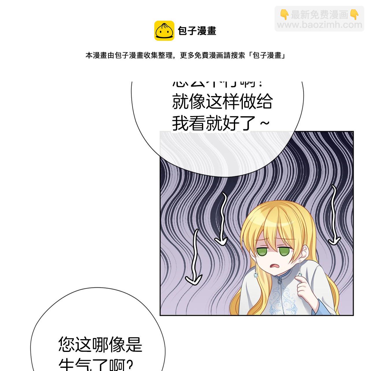 養大被吃掉 - 第50話 只保護她(2/3) - 5