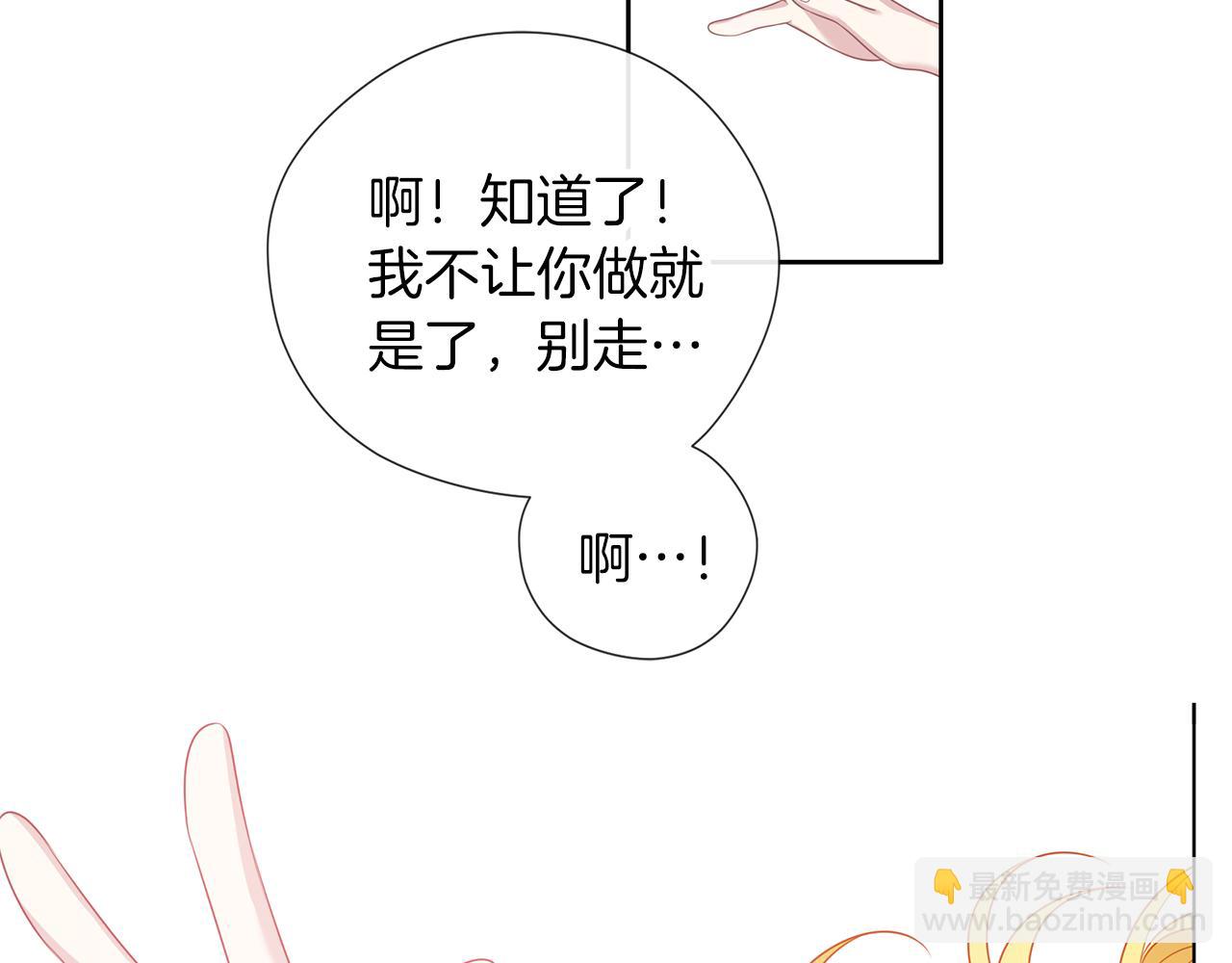 養大被吃掉 - 第50話 只保護她(2/3) - 2