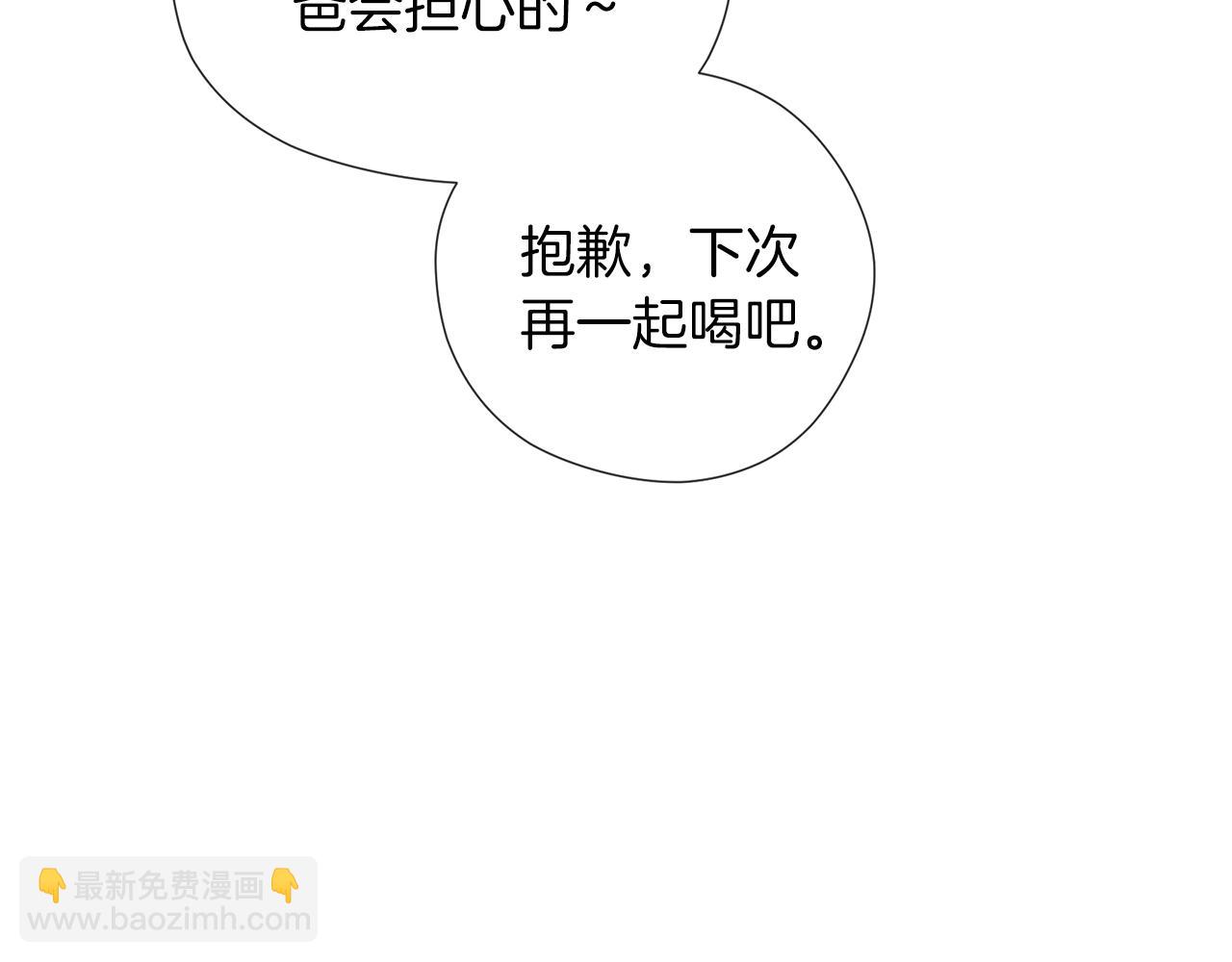 養大被吃掉 - 第50話 只保護她(2/3) - 8