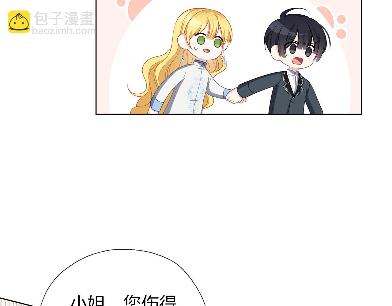 養大被吃掉 - 第52話 信任(1/3) - 2