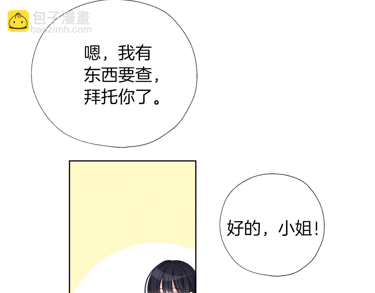 養大被吃掉 - 第52話 信任(2/3) - 6