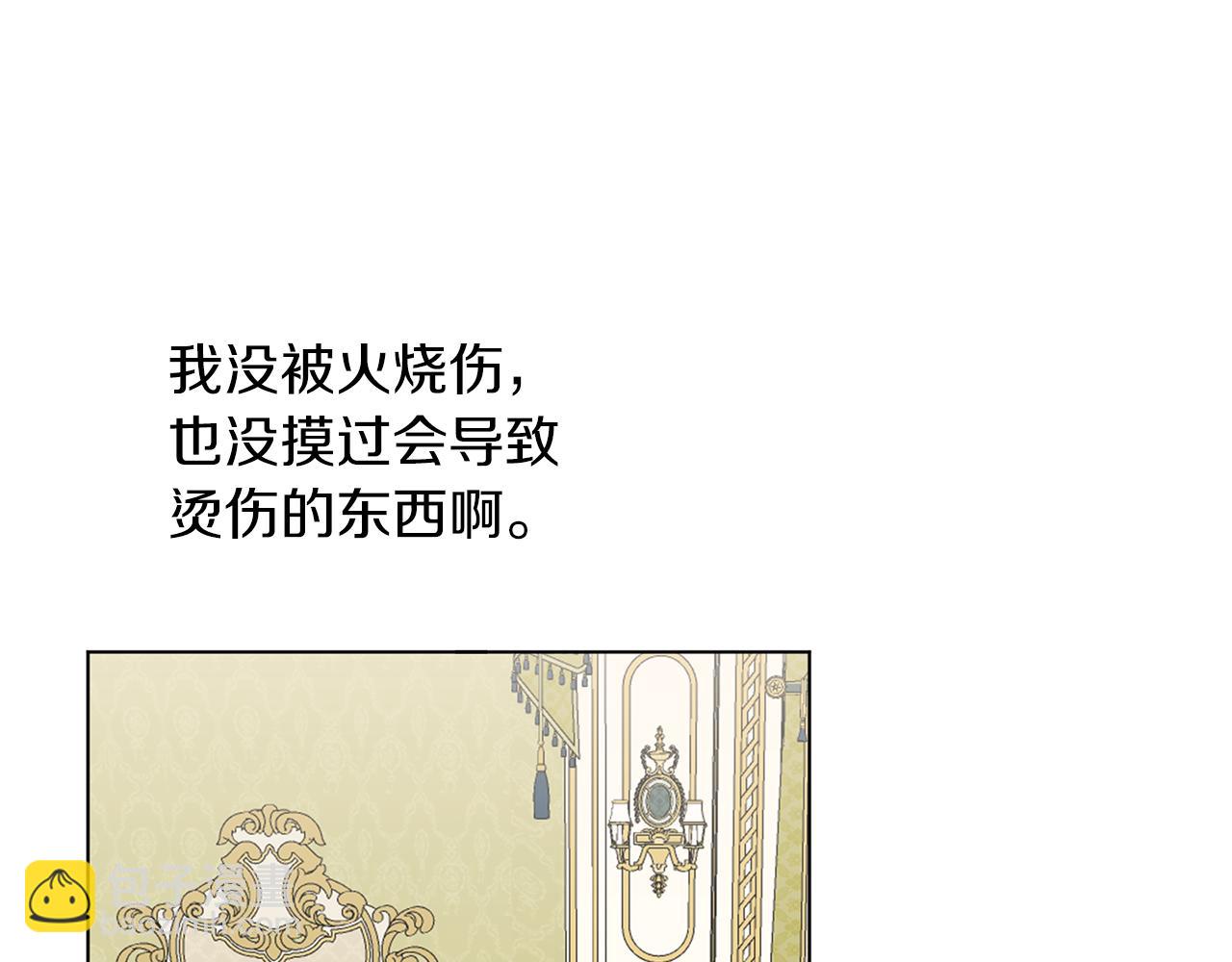 養大被吃掉 - 第52話 信任(1/3) - 3