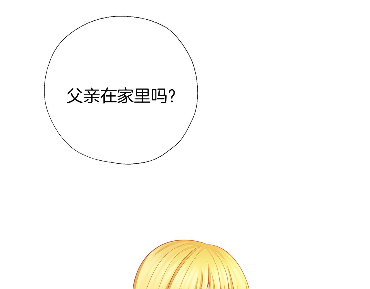 養大被吃掉 - 第52話 信任(2/3) - 6