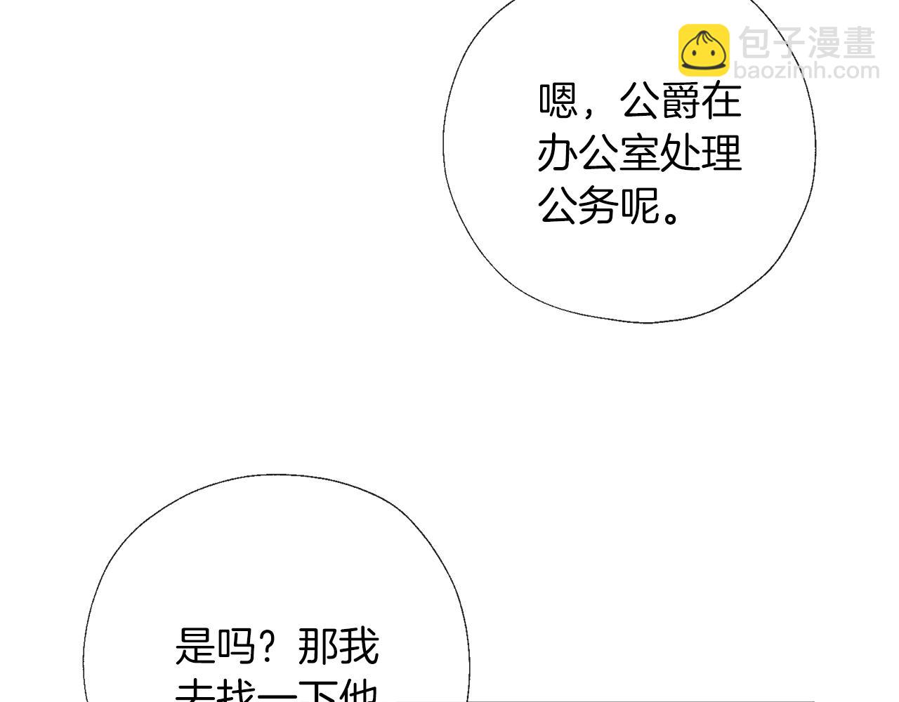 養大被吃掉 - 第52話 信任(2/3) - 8