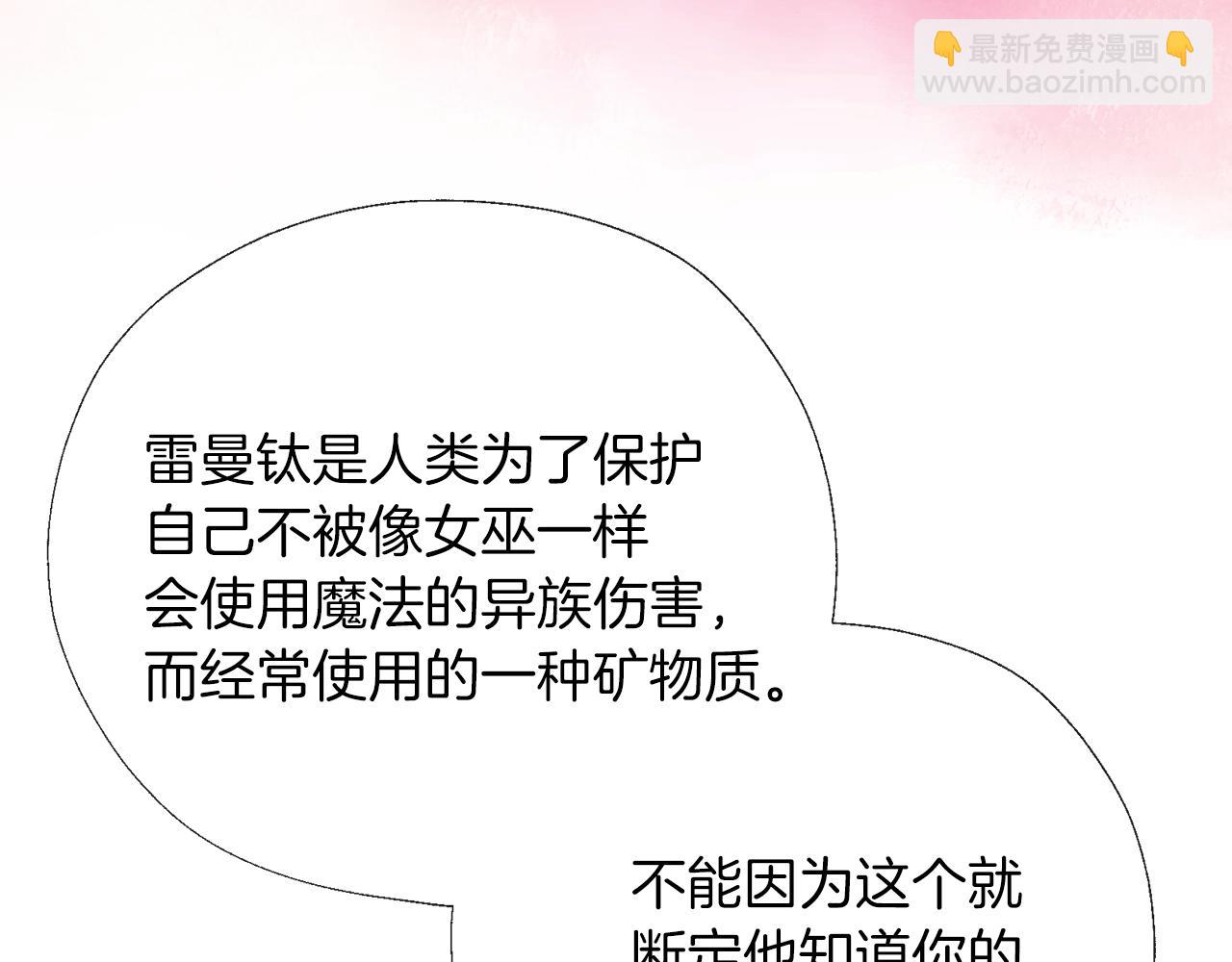 養大被吃掉 - 第52話 信任(2/3) - 8