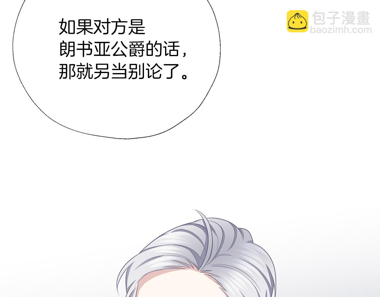 養大被吃掉 - 第52話 信任(2/3) - 3