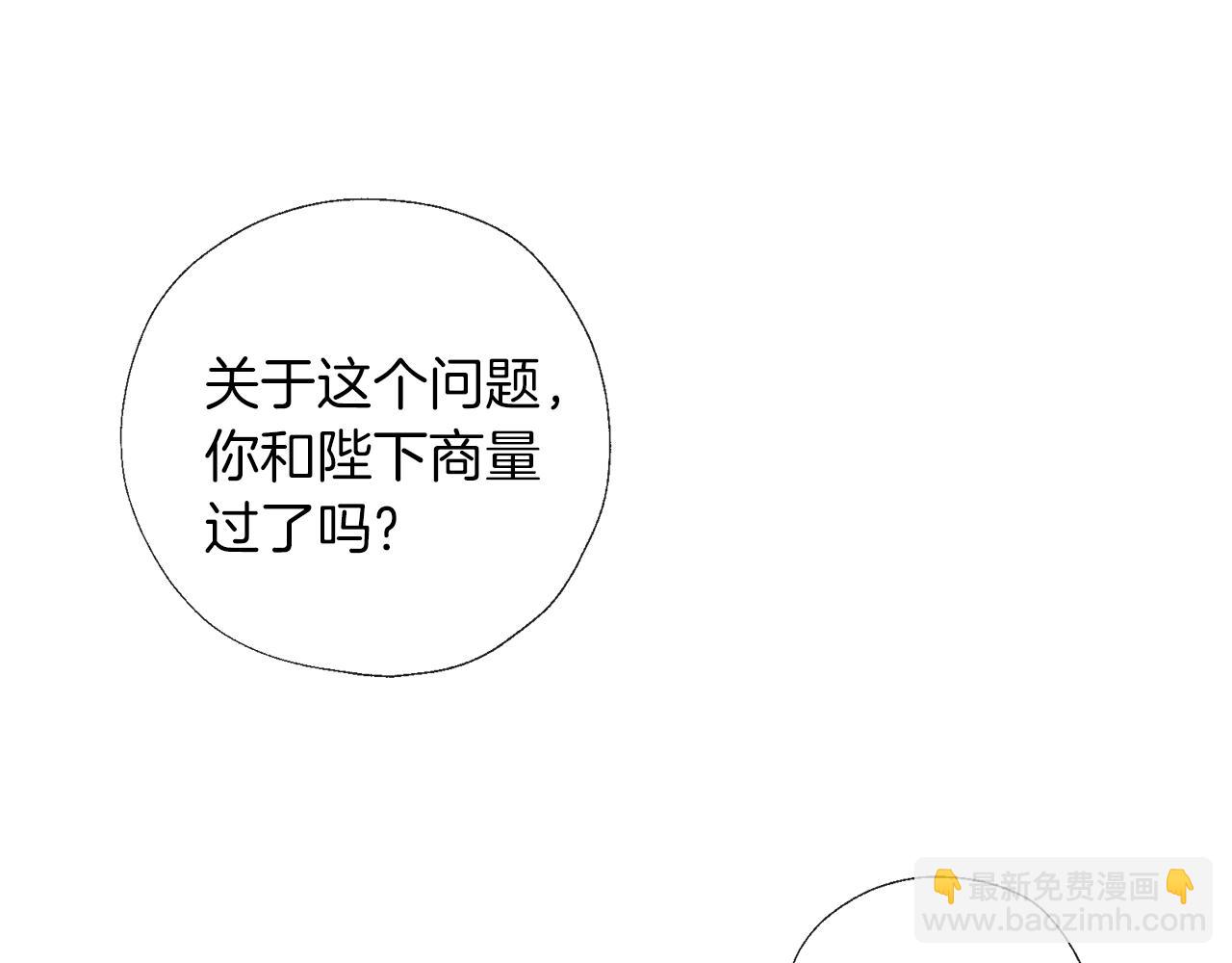 養大被吃掉 - 第52話 信任(2/3) - 6