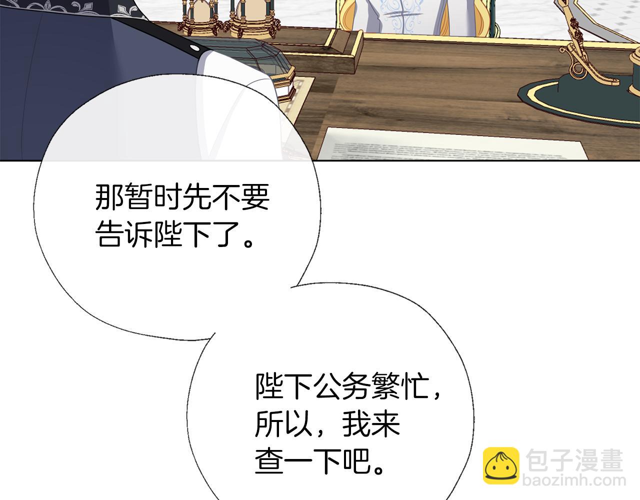 養大被吃掉 - 第52話 信任(2/3) - 8