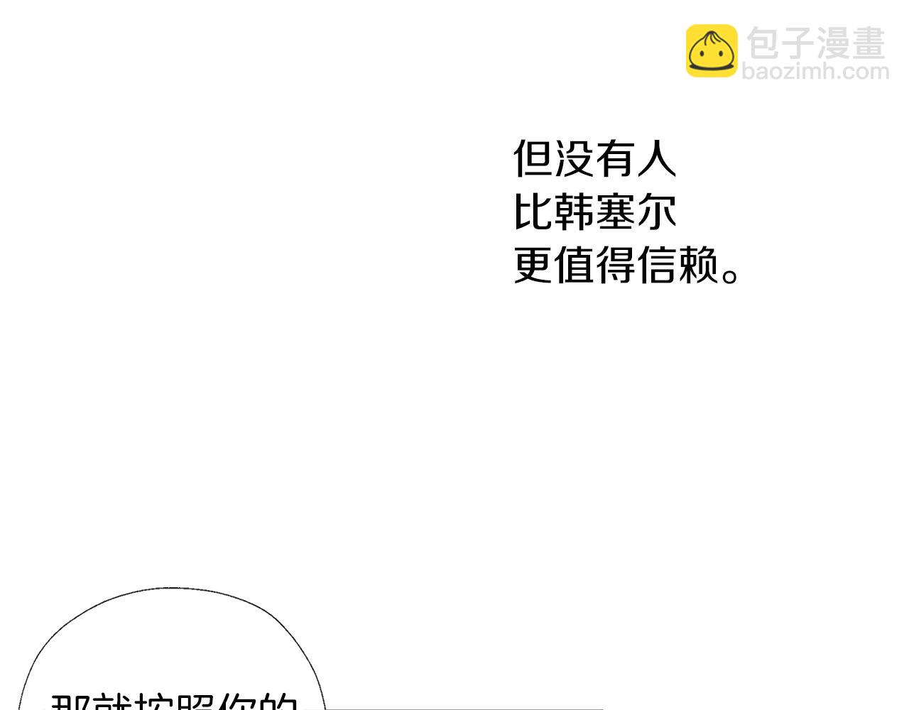 養大被吃掉 - 第52話 信任(2/3) - 3