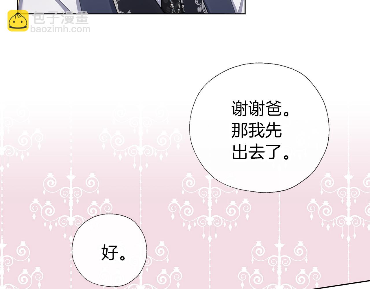 養大被吃掉 - 第52話 信任(2/3) - 5