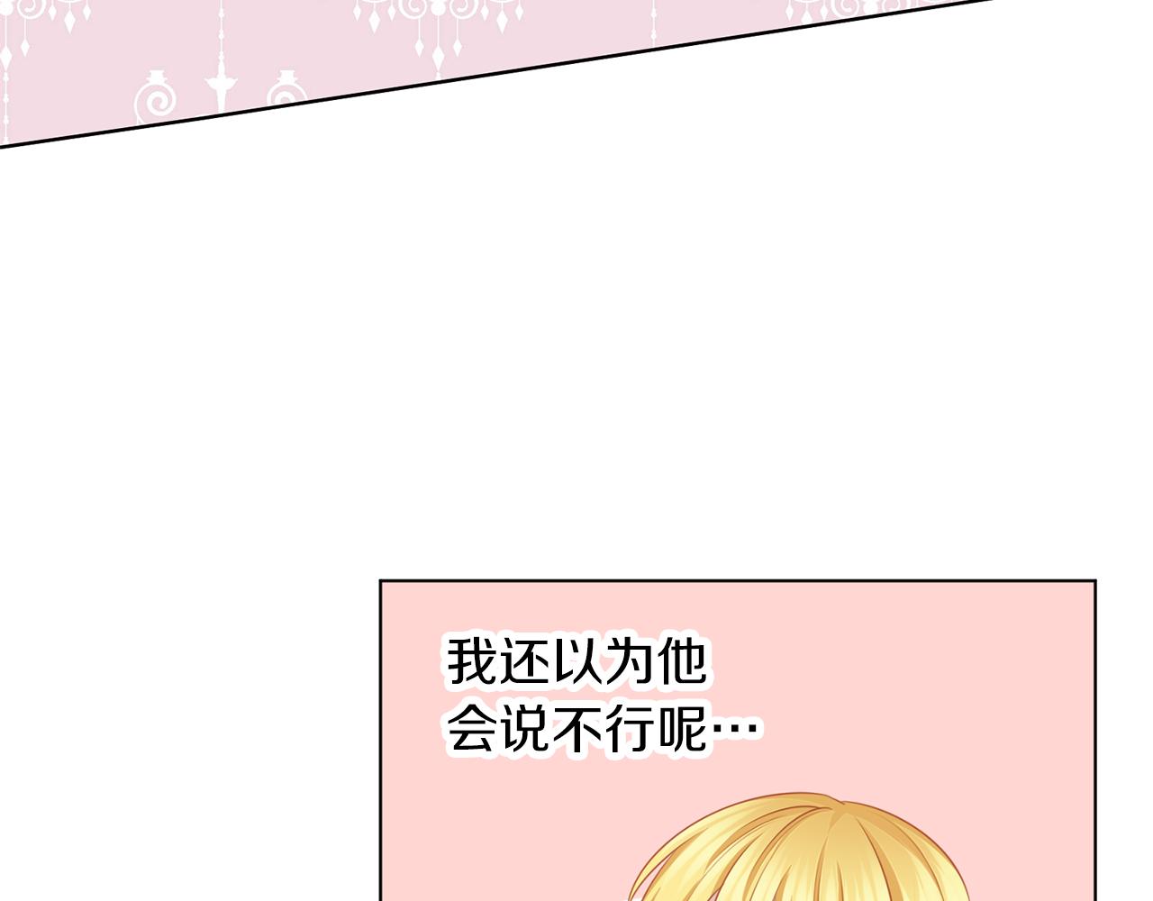 養大被吃掉 - 第52話 信任(2/3) - 6