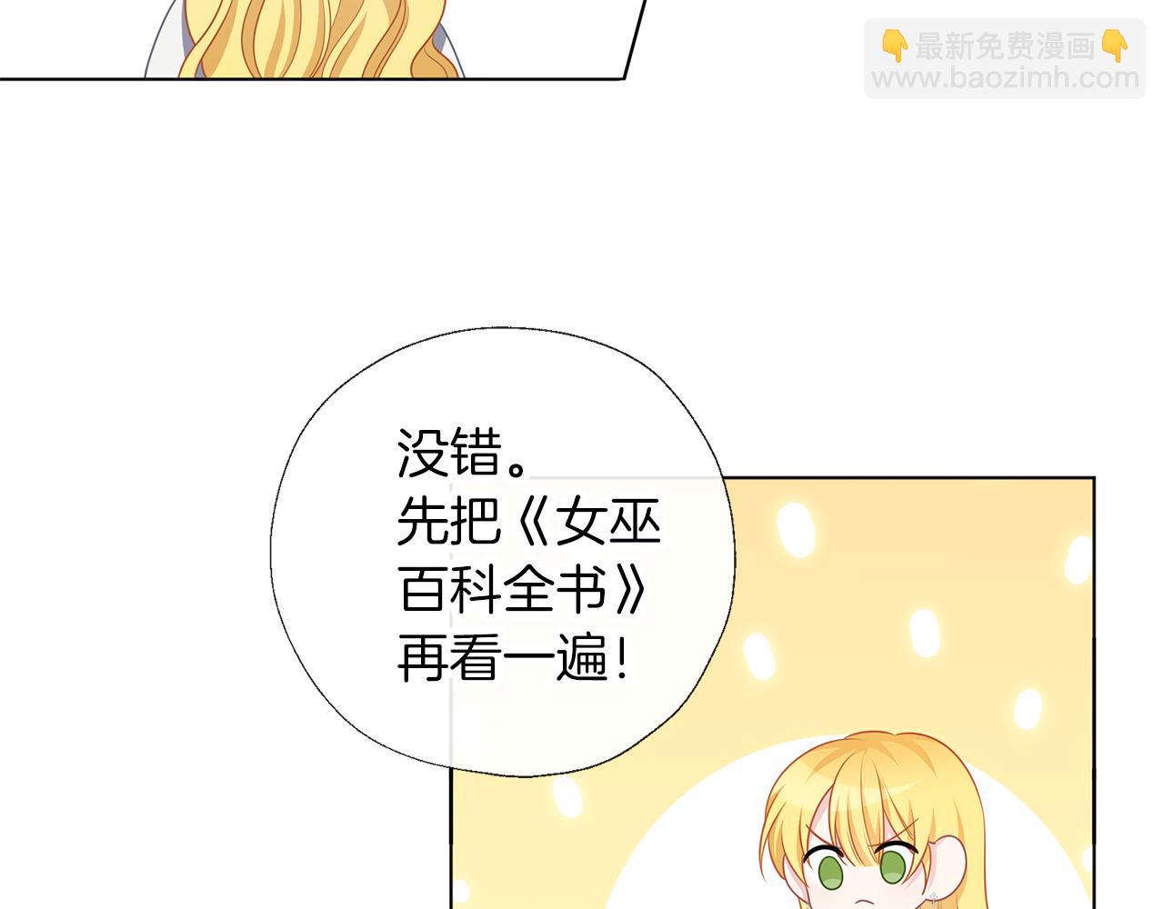 養大被吃掉 - 第52話 信任(2/3) - 4