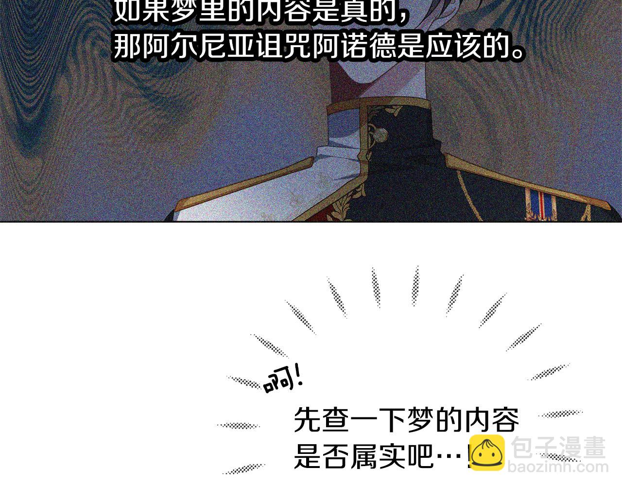 養大被吃掉 - 第52話 信任(2/3) - 2