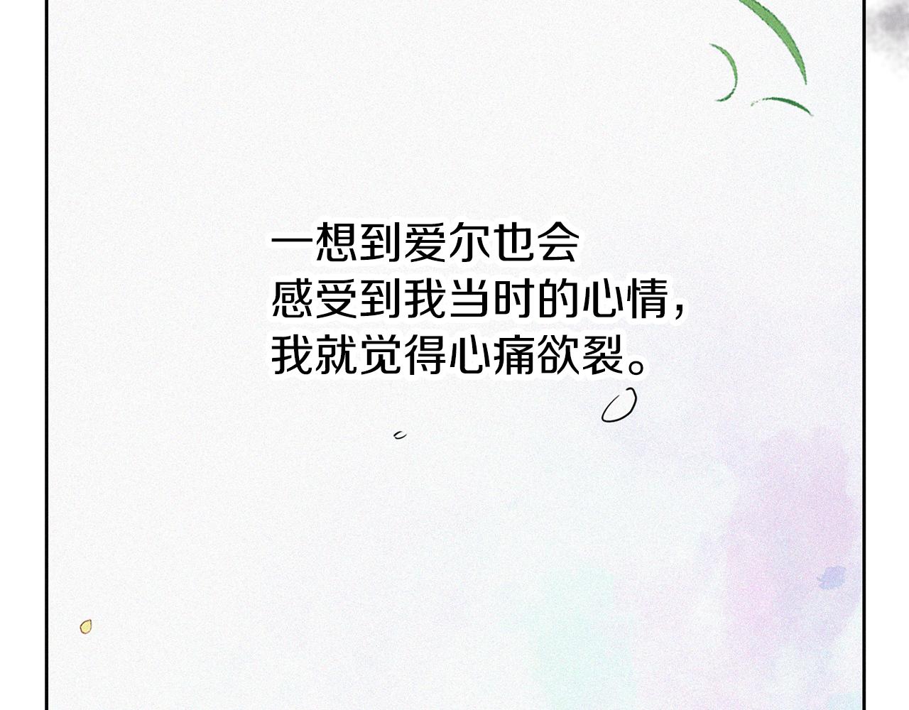 養大被吃掉 - 第56話 表白(3/3) - 5