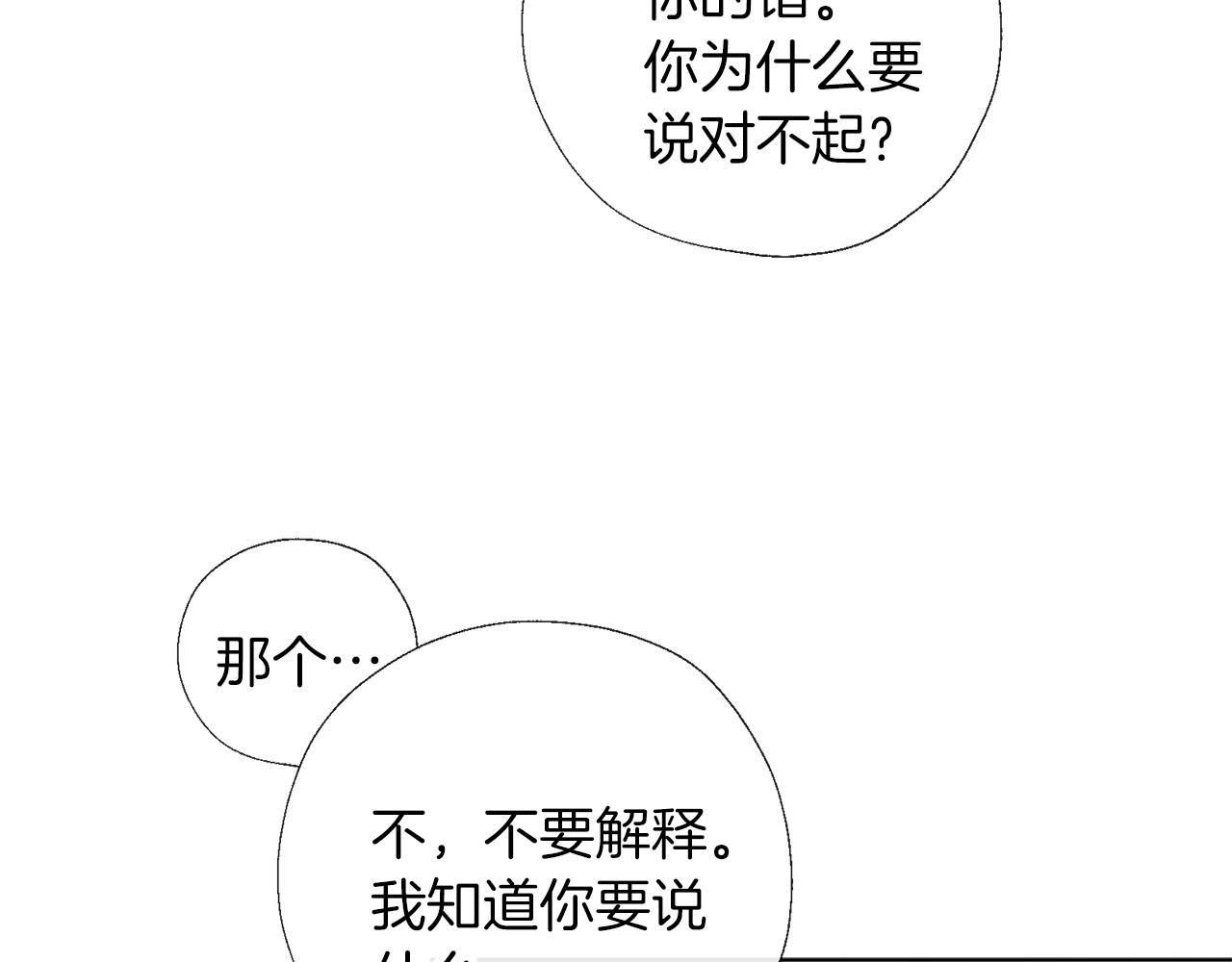 養大被吃掉 - 第56話 表白(3/3) - 3