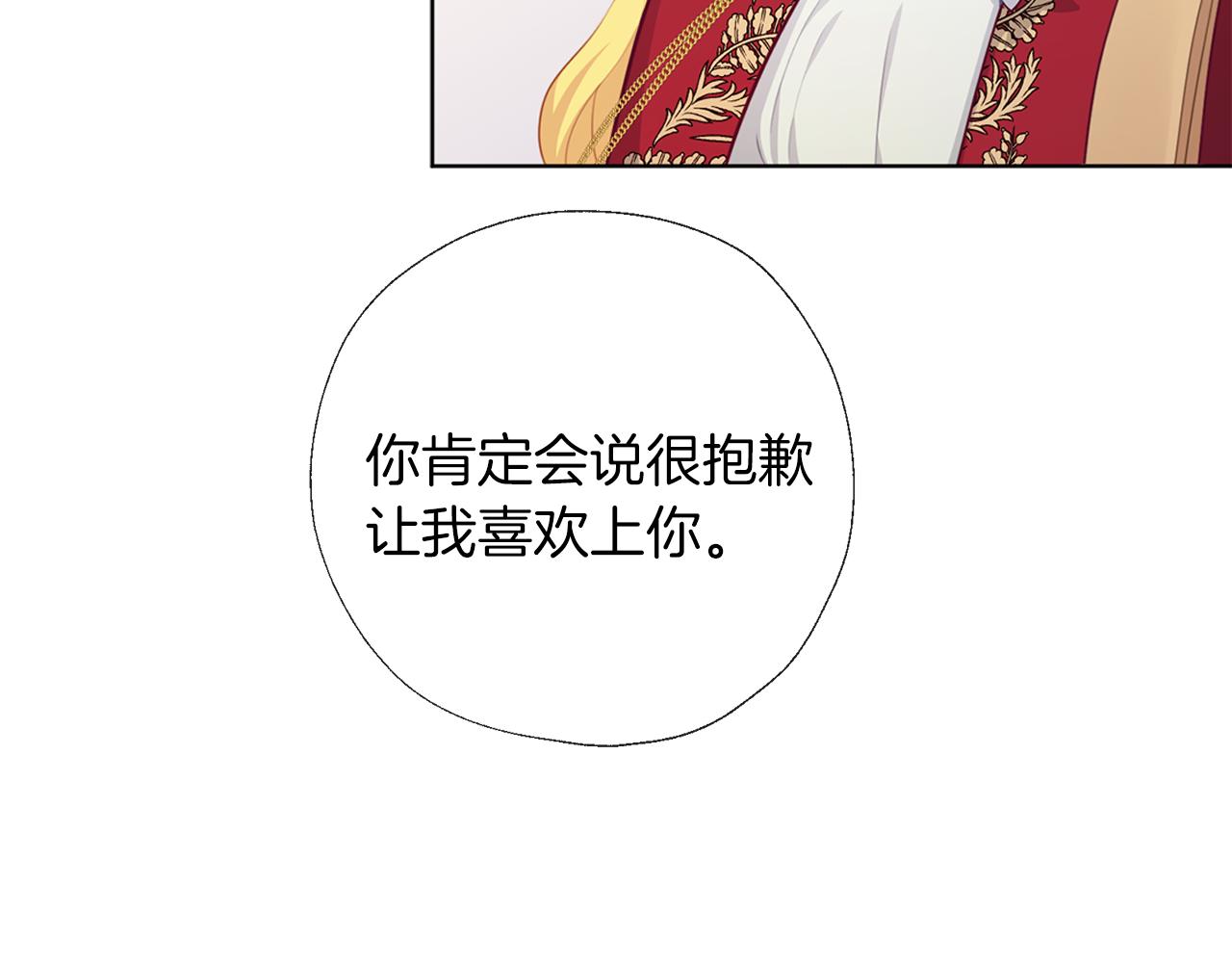 養大被吃掉 - 第56話 表白(3/3) - 5