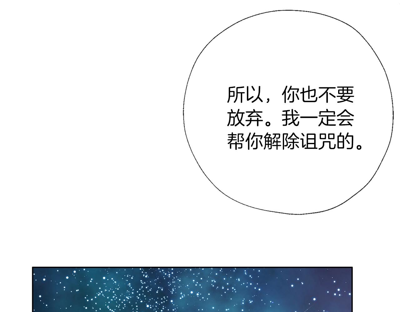 養大被吃掉 - 第56話 表白(3/3) - 3