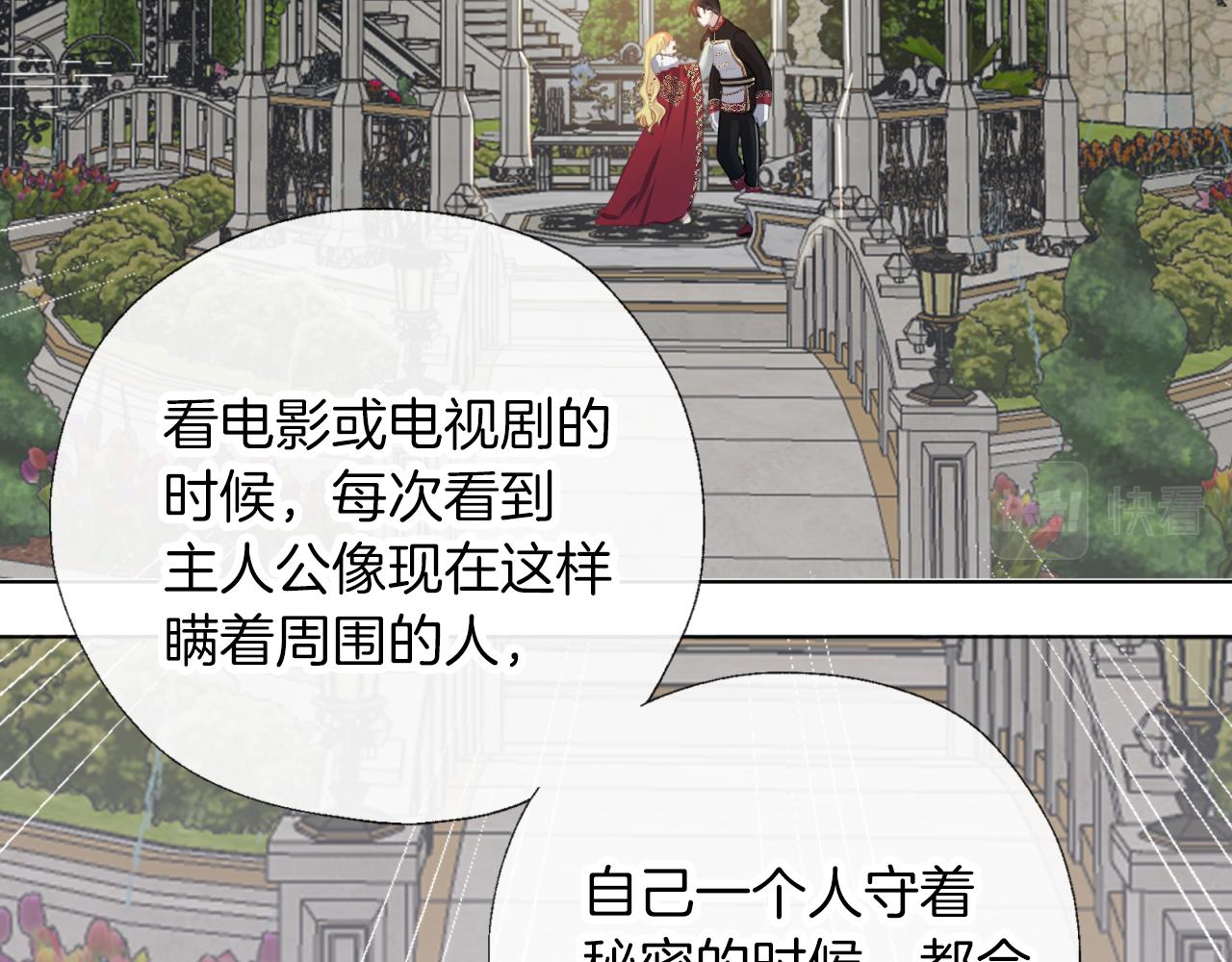 養大被吃掉 - 第56話 表白(2/3) - 2