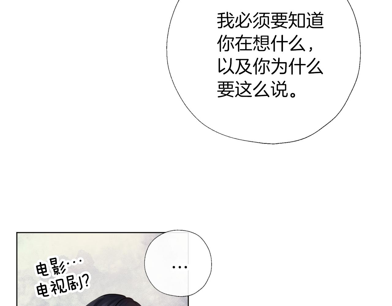 養大被吃掉 - 第56話 表白(2/3) - 6