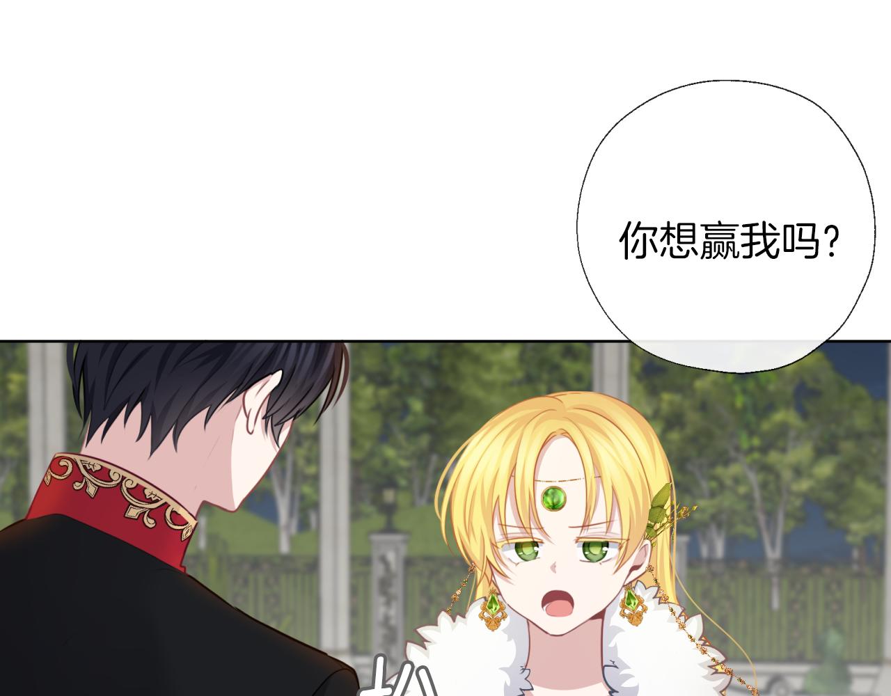 養大被吃掉 - 第56話 表白(2/3) - 1