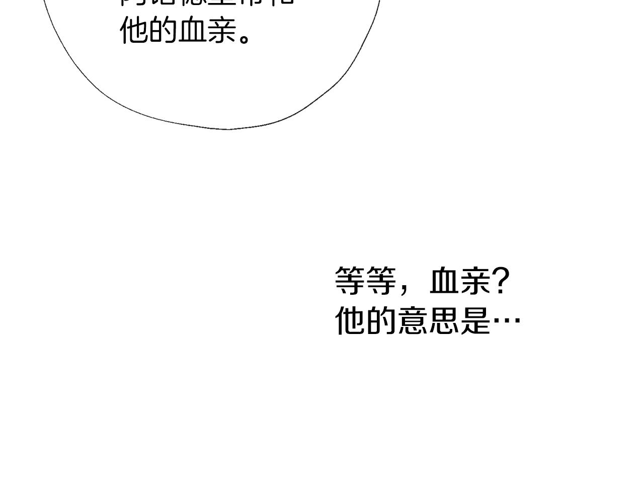 養大被吃掉 - 第56話 表白(2/3) - 2