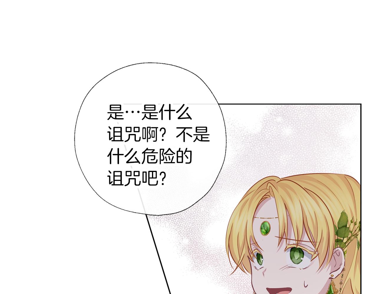 養大被吃掉 - 第56話 表白(2/3) - 7