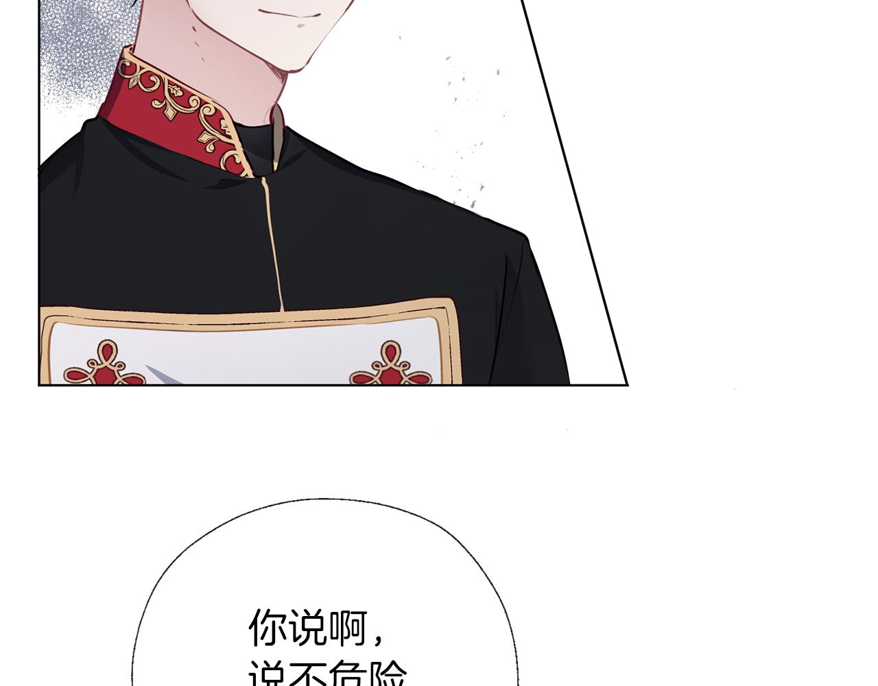 養大被吃掉 - 第56話 表白(2/3) - 1