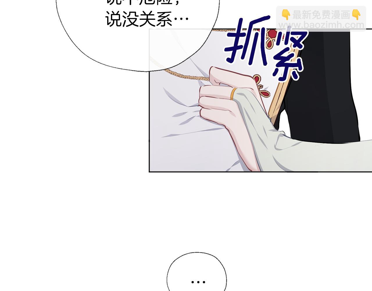 養大被吃掉 - 第56話 表白(2/3) - 2