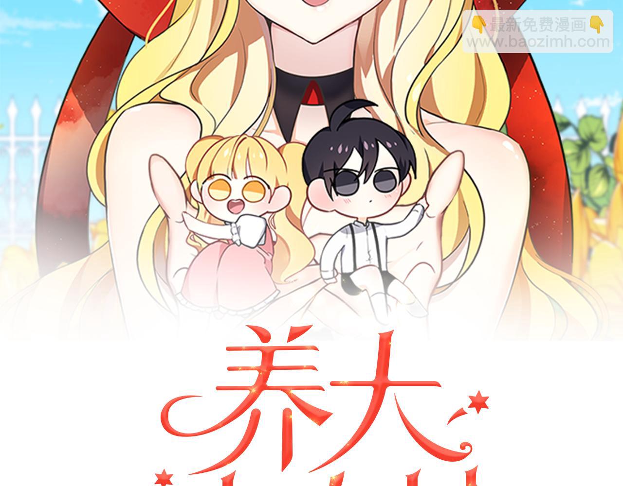 養大被吃掉 - 第58話 盟友(1/3) - 2