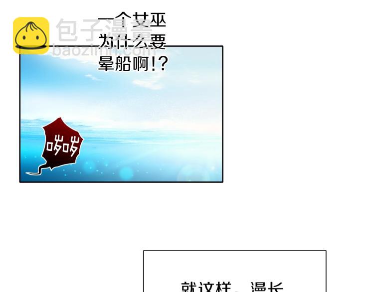 養大被吃掉 - 第6話 暈船的女巫(3/3) - 6