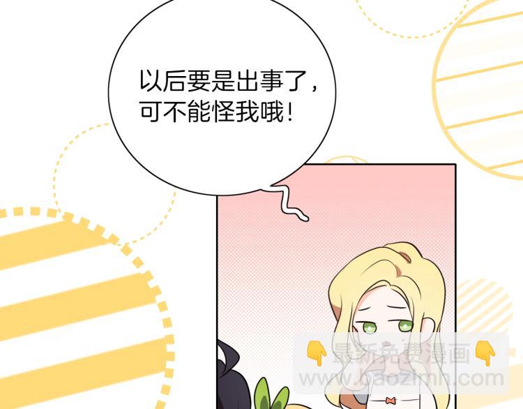 養大被吃掉 - 第6話 暈船的女巫(1/3) - 4