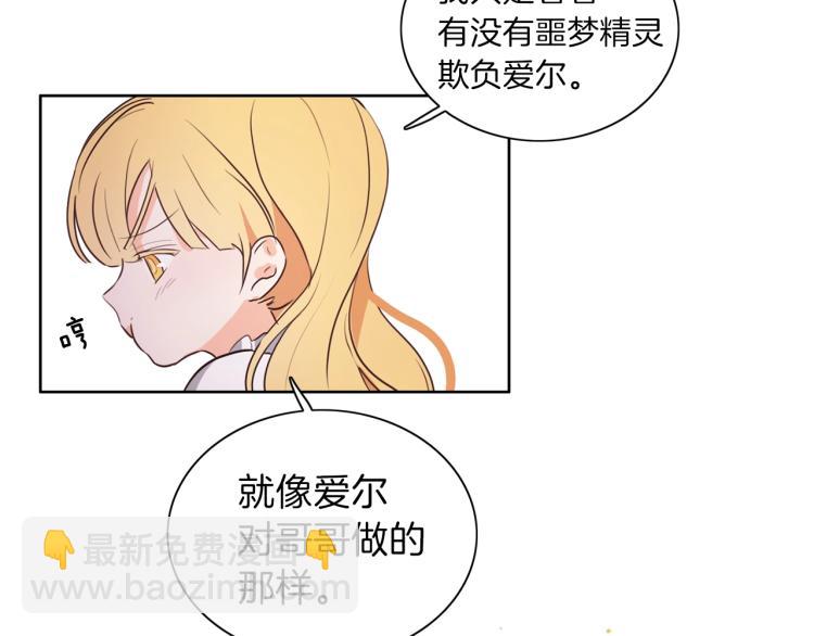 養大被吃掉 - 第6話 暈船的女巫(3/3) - 4