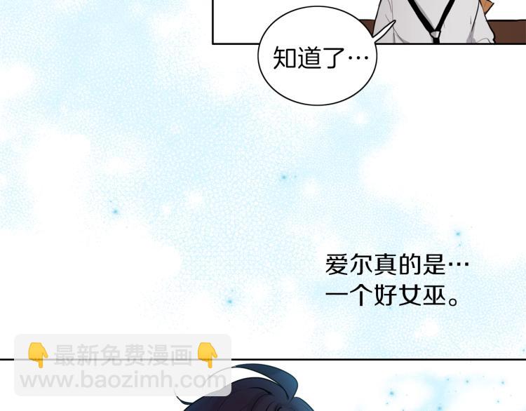 養大被吃掉 - 第6話 暈船的女巫(3/3) - 2