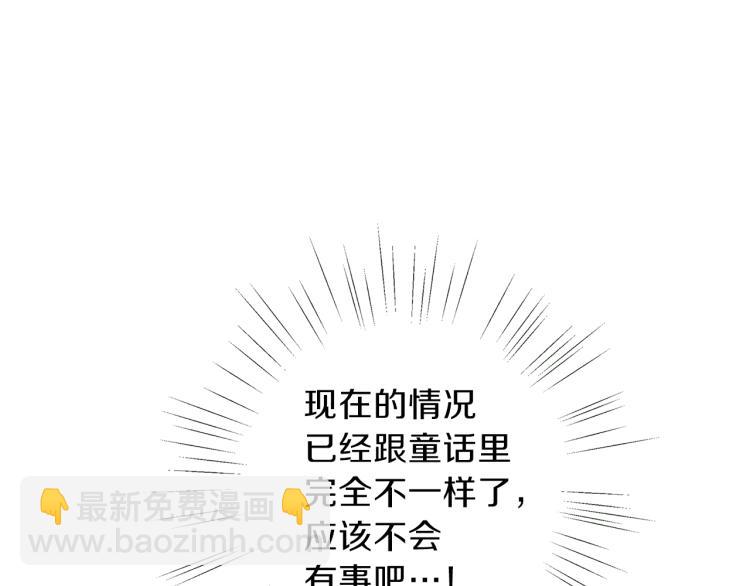 養大被吃掉 - 第6話 暈船的女巫(1/3) - 8